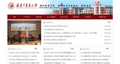 Desktop Screenshot of hwxy.fjtcm.edu.cn