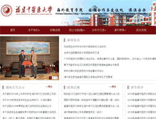 Tablet Screenshot of hwxy.fjtcm.edu.cn